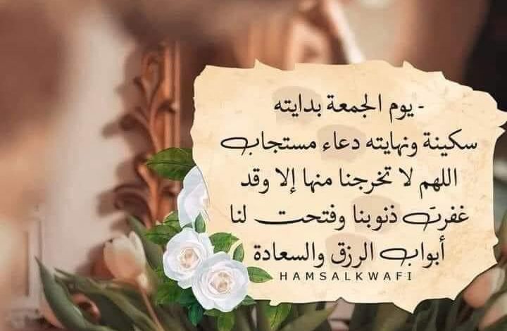 مسجات يوم الجمعة بالإنجليزي | أجمل عبارات يوم الجمعة