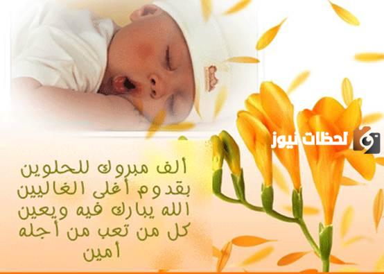 مسدجات وعبارات مباركة للمولود الجديد جميلة جدا