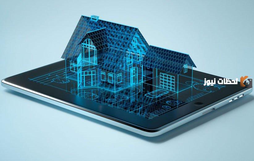 مفهوم المنزل الذكي ومميزاته وأبرز عيوبه
