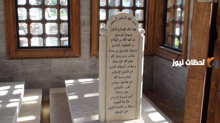 من هو فاتح الأردن ومن هو الصحابي شرحبيل بن حسنة؟