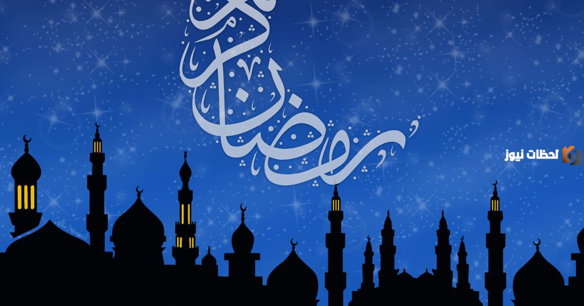 هل يجوز النوم حتى الظهر في رمضان؟