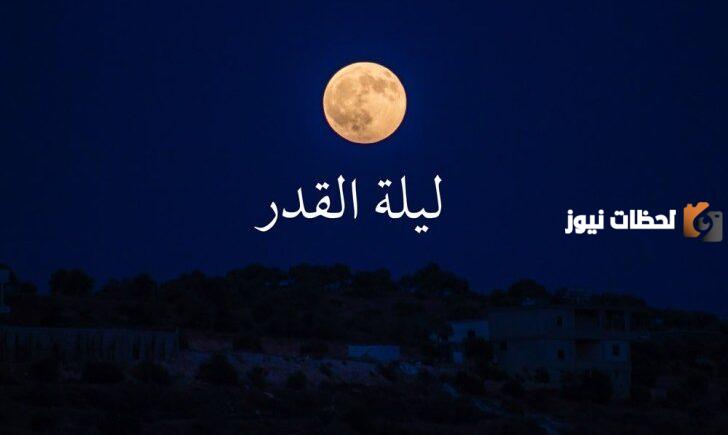 هل ينزل جبريل في ليلة القدر؟ ما هو موعد نزول جبريل؟