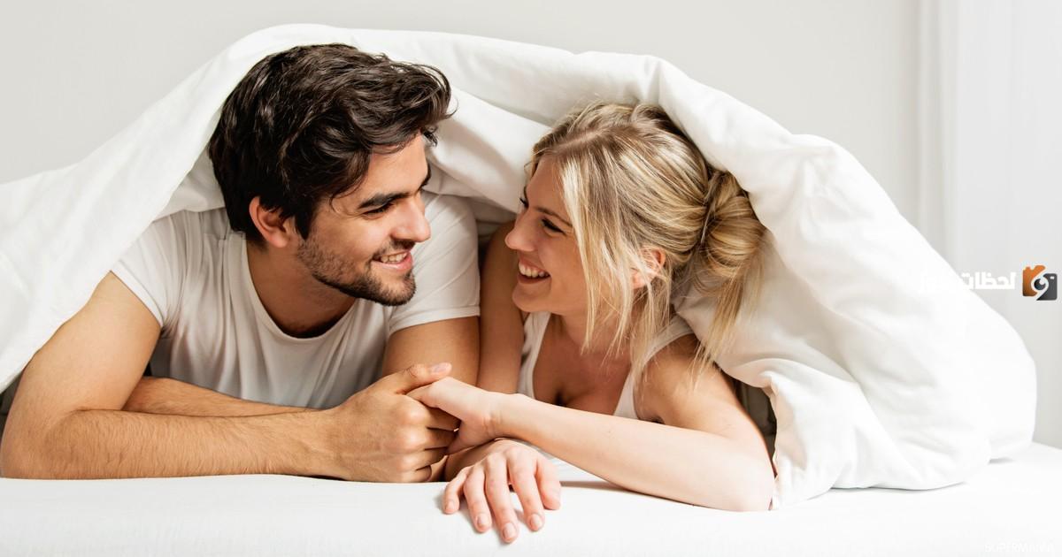 ما هي طرق واساليب معاملة الأزواج في الفراش للمتزوجين حديثاً