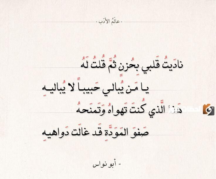 أجمل ما قال أبو نواس شاعر الخمر والغزل