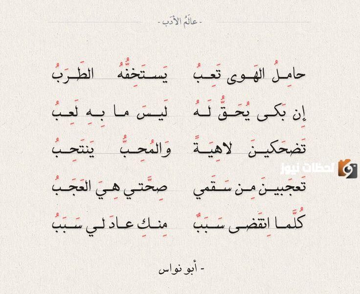 أجمل ما قال أبو نواس شاعر الخمر والغزل