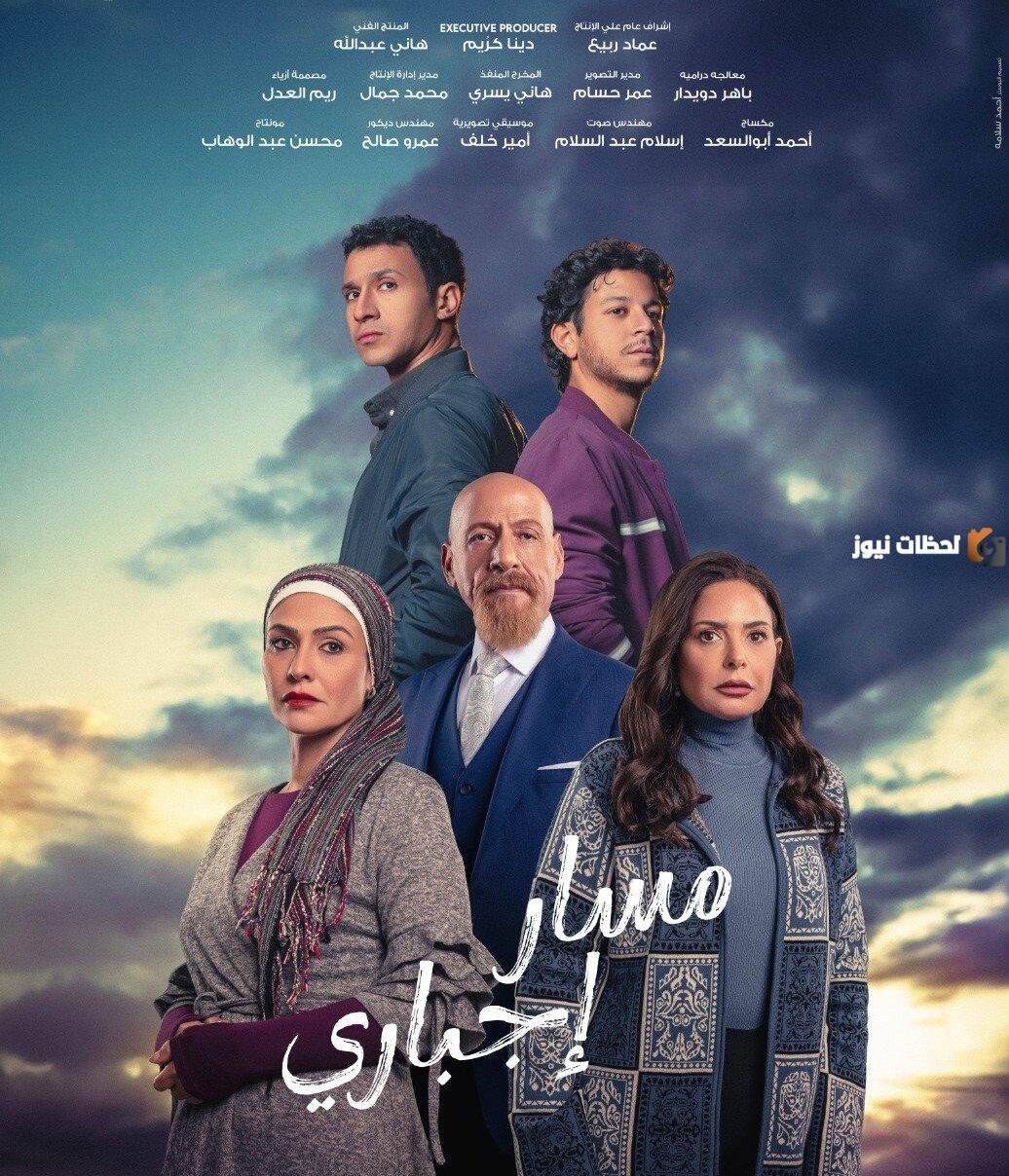 مسار إجباري