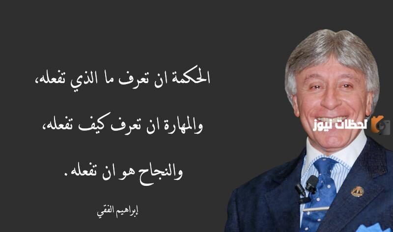 خواطر ابراهيم الفقي وأشهر اقتباسات