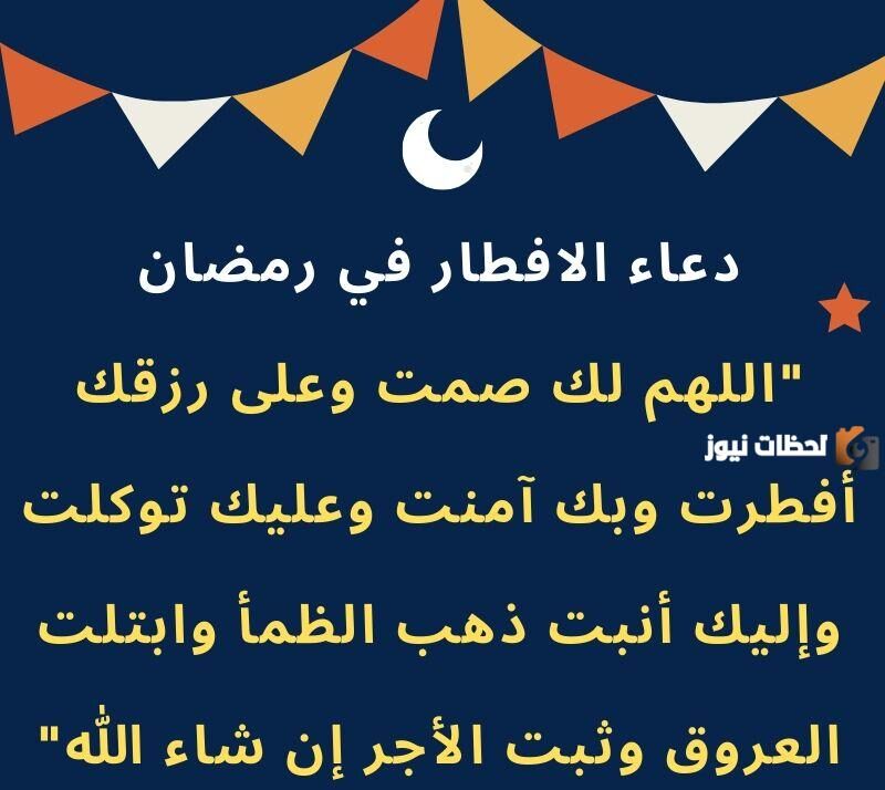 دعاء اول يوم رمضان قبل الفطور تعليم الأطفال