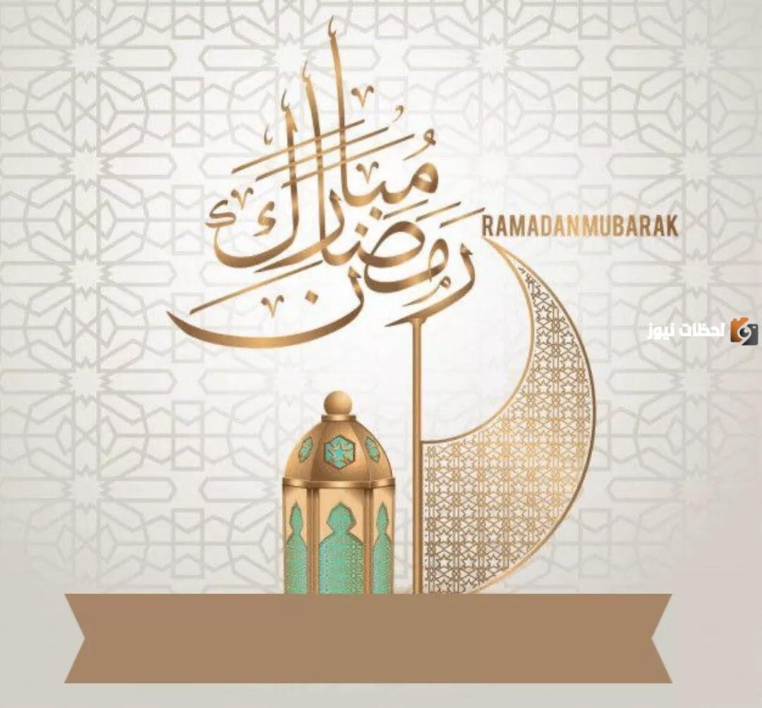 تهنئة رمضان بالاسم مميزة وجميلة للفيس بوك