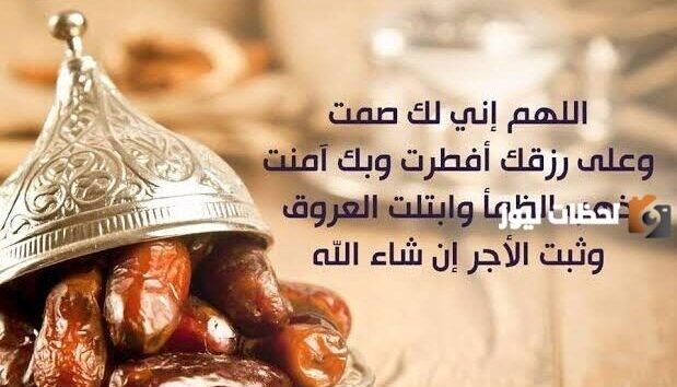 دعاء قبل الفطور رمضان تويتر جاهز للطباعة