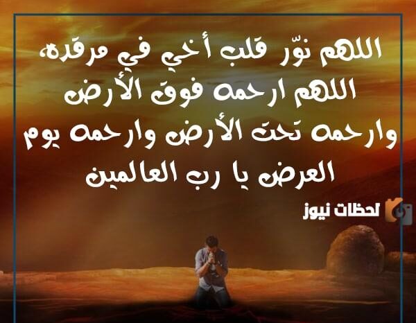 دعاء لاخي المتوفي يوم الجمعة في نهار رمضان