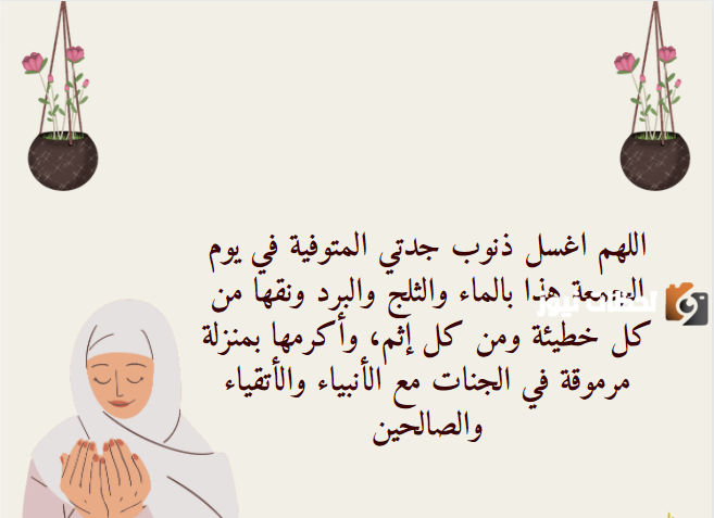 دعاء لجدتي المتوفية .. " اللهم ارحم جدتي " بالرحمة والمغفرة