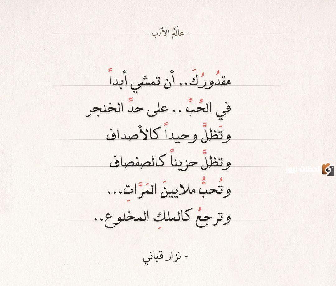 عبارات لنزار قباني واقتباسات جميلة جدا