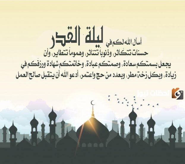 دعاء ليلة القدر السديس مكتوب pdf