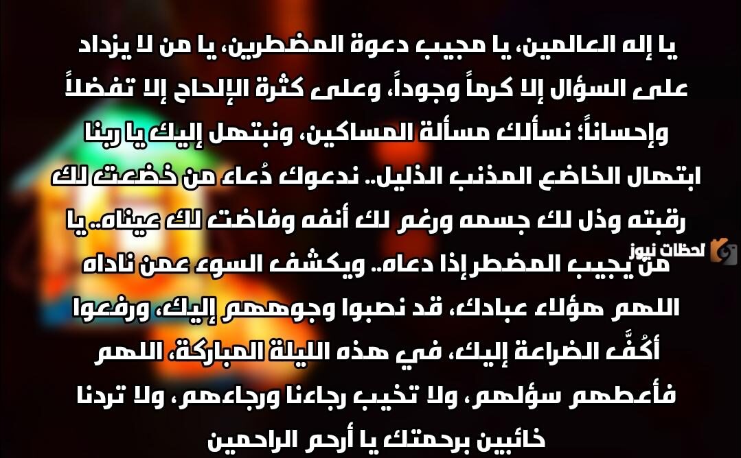 دعاء ليلة القدر السديس مكتوب pdf
