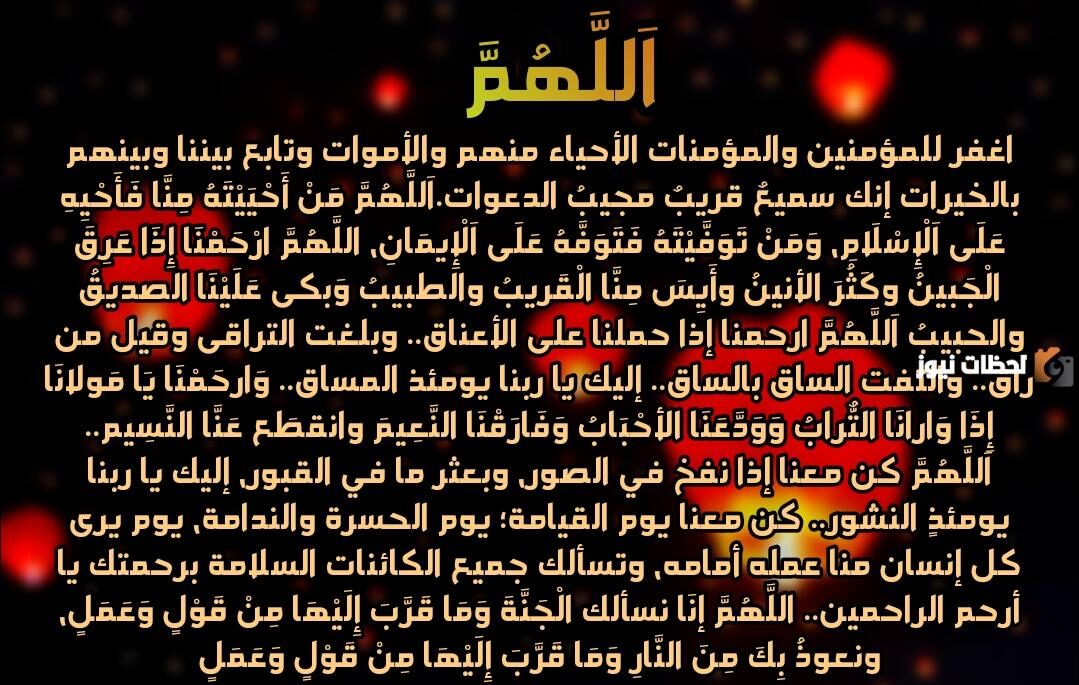 دعاء ليلة القدر السديس مكتوب pdf