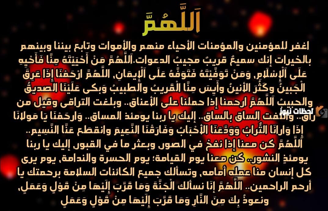 دعاء ليلة القدر مكتوب طويل