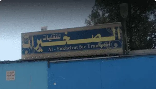 رقم فروع شركة الصخيرات للشحن السعودية