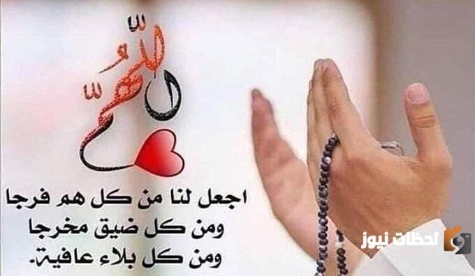 دعاء لفك الهم والغم