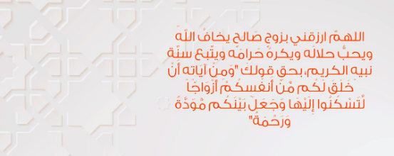 دعاء رمضان للزواج 2025 اريد اتزوج كيف ادعو الله؟