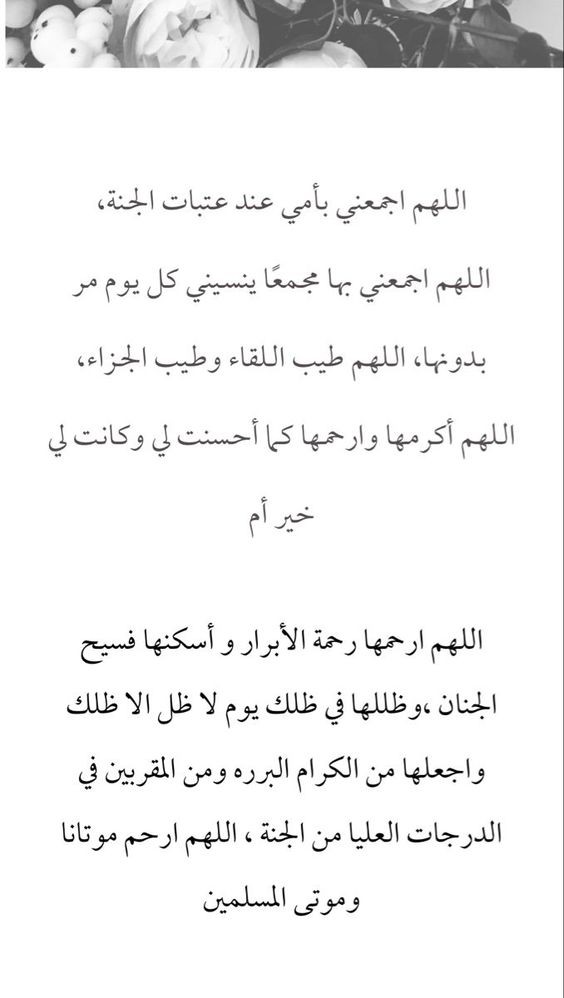 أدعية ليلة القدر لأمي المتوفية بالرحمة والمغفرة ودخول الجنة بإذن الله