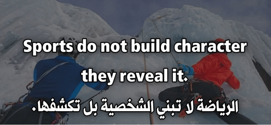 عبارات عن الرياضة والصحة بالانجليزي