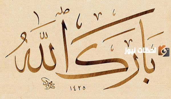 اللي يقول مبارك عليك وش أرد