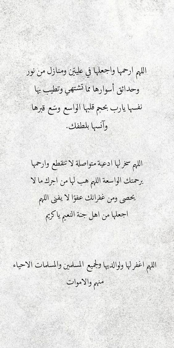 أدعية ليلة القدر لأمي المتوفية بالرحمة والمغفرة ودخول الجنة بإذن الله