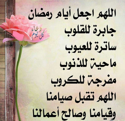 دعاء لأخواتي بالسعادة في رمضان 2025 مكتوب طويل ومستجاب بإذن الله