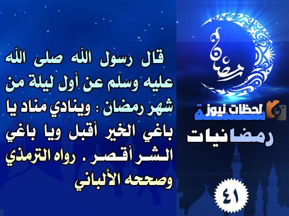 ماذا قال رسول الله في شهر رمضان