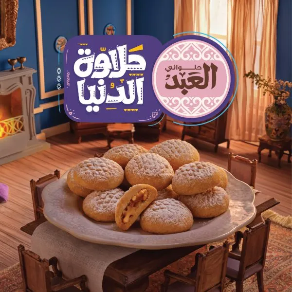 هذا منيو أسعار كحك العيد في حلواني العبد