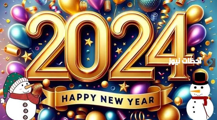 أجمل عبارات تهنئة لرأس السنة