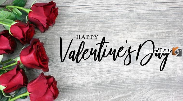 أجمل عبارات التهنئة بعيد الحب