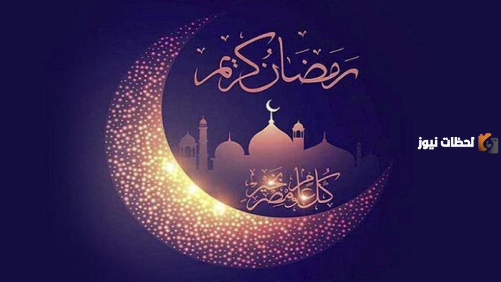 تهنئة رمضان لشخص عزيز