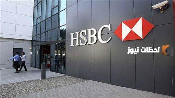 قائمة بعناوين فروع بنك إتش إس بي سي