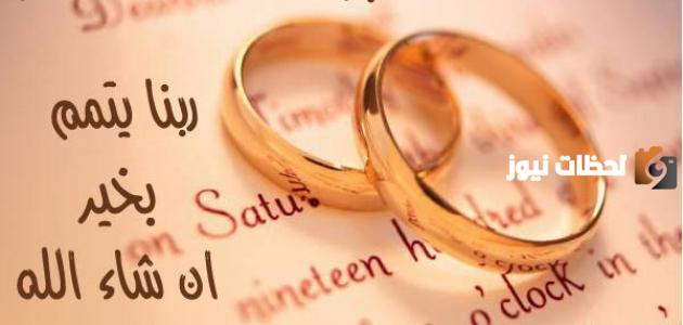 عبارات عن الخطوبة بالعربي