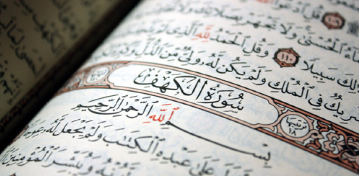 ما هي مضامين سورة الكهف وقصتها كاملة