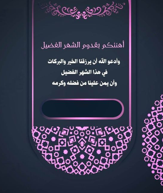 تحميل بطاقات تهنئة جاهزة للتحميل والكتابة 2025 قوالب فارغة لتصميم بطاقات تهنئة رمضانية مميزة