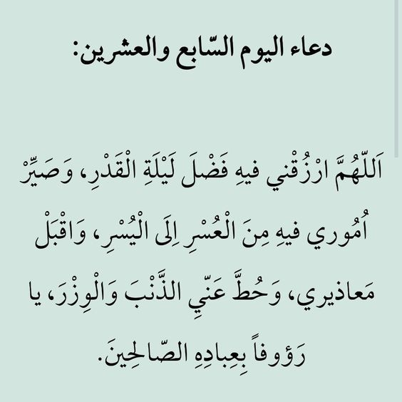 حالات واتس أدعية اليوم السابع والعشرين من شهر رمضان 2025 لإحياء ليلة القدر