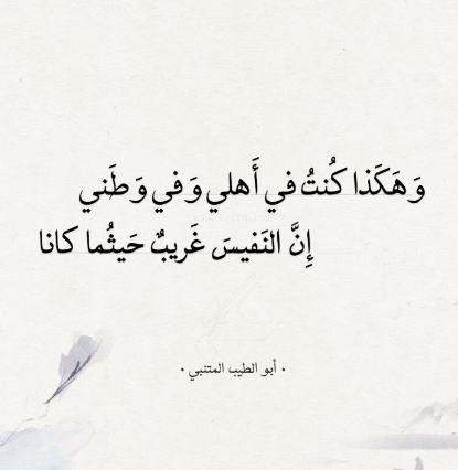 أشعار عن عزة النفس و الكرامة