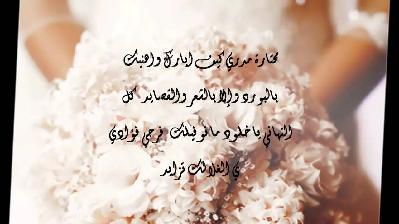عبارات عن الزواج وخواطر جميلة