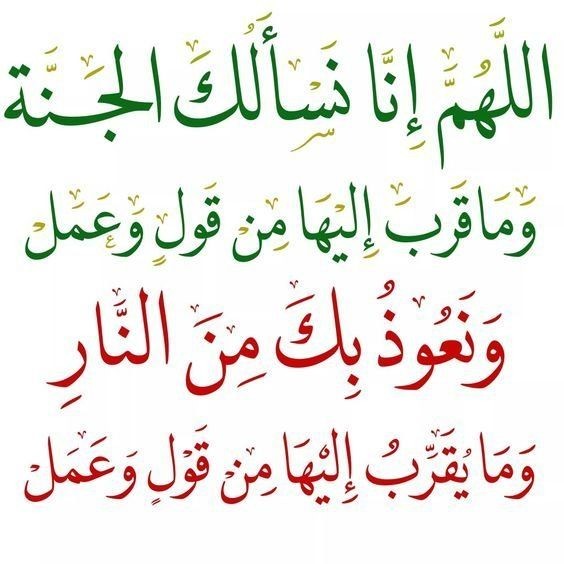 دعاء اليوم العشرين من شهر رمضان 2025 اللهم إني أسألك فيه الجنةَ وما قرَّب إليها من قولٍ أو عملٍ