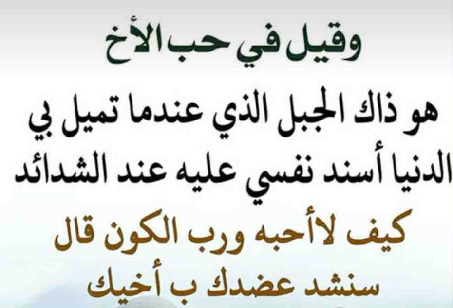 أجمل ما قيل عن الأخوة | عبارات جميلة عن الأخوة