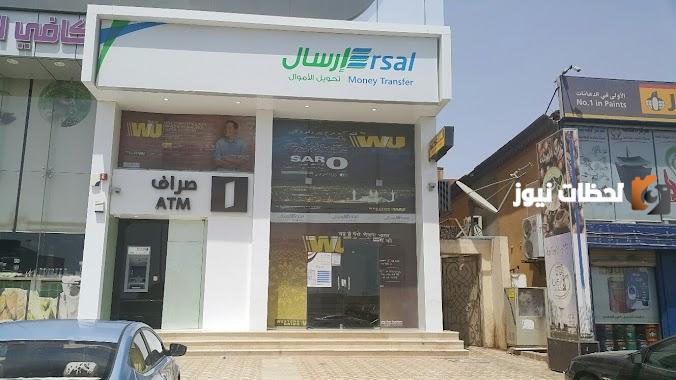 إرسال لتحويل الأموال ويسترن يونيون