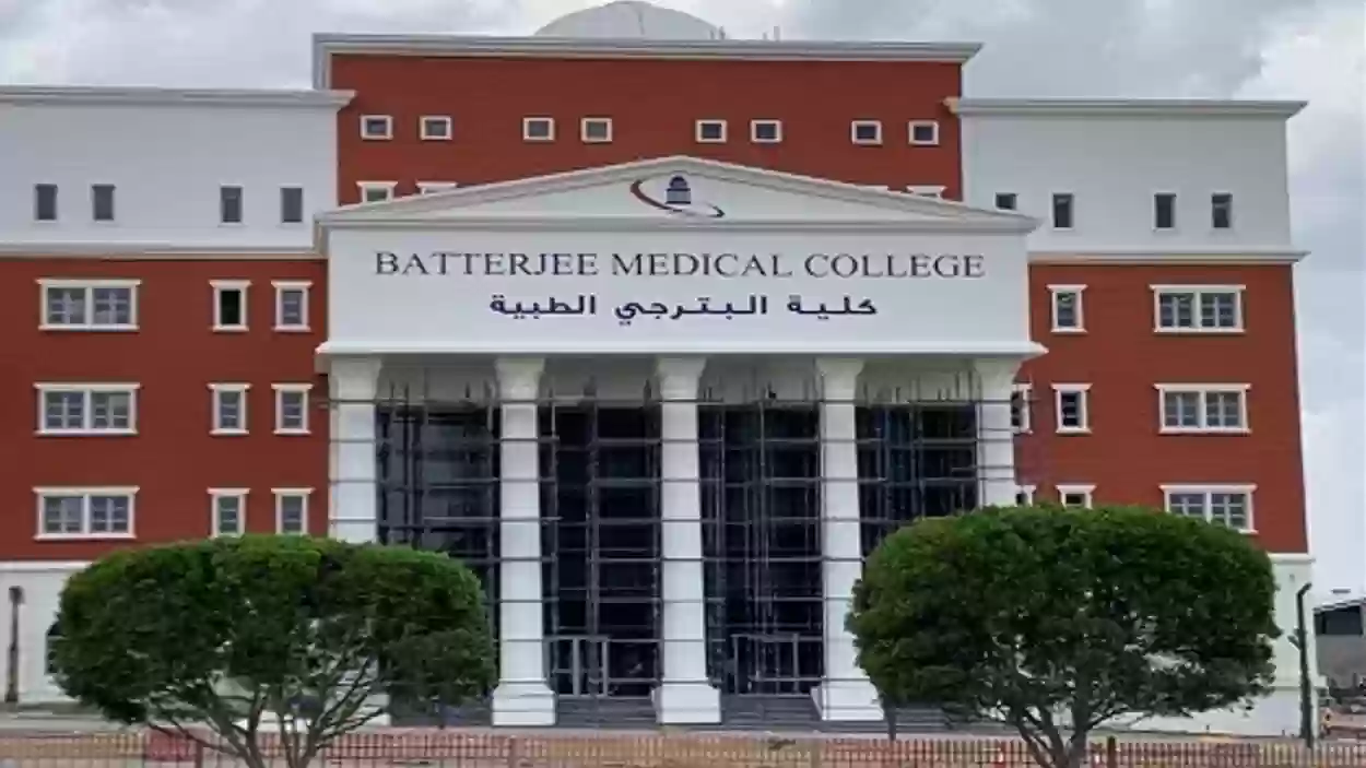 كيفية سداد الرسوم الدراسية في كلية البترجي 