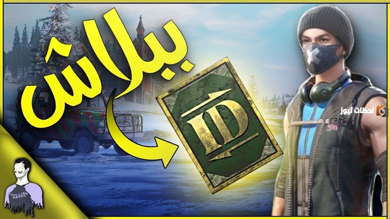 تغيير الاسم في ببجي