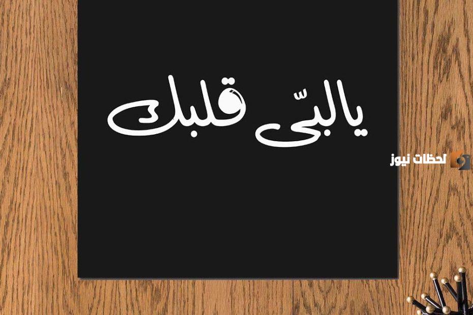 ما هو الرد على كلمة لبيه عليك