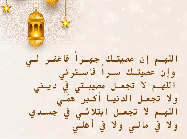 أدعية يستحب دعاء الله بها في شهر رمضان المبارك 2025