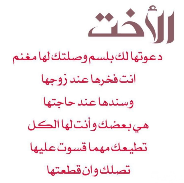 عبارات جميلة عن الأخ | عبارات جميلة عن الأخت الصغيرة