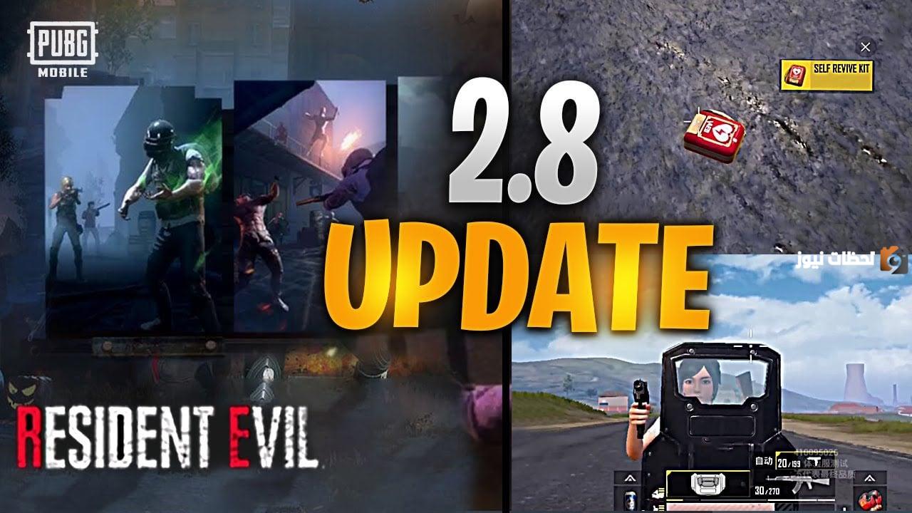 تحديث ببجي موبايل